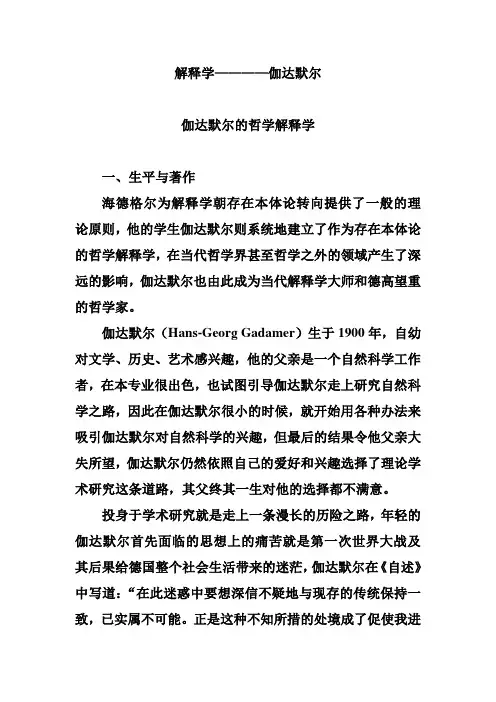解释学————伽达默尔