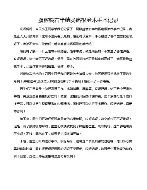 腹腔镜右半结肠癌根治术手术记录