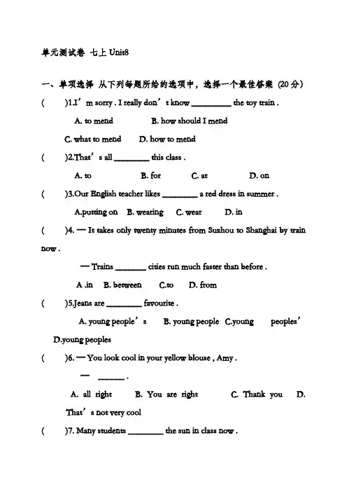 最新牛津译林版七年级英语上册Unit8单元测试题及答案(精品试卷)
