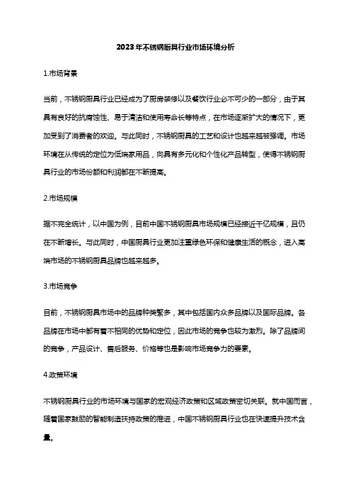 2023年不锈钢厨具行业市场环境分析