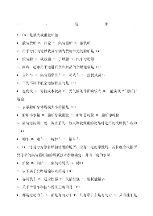 物流技术与装备题库