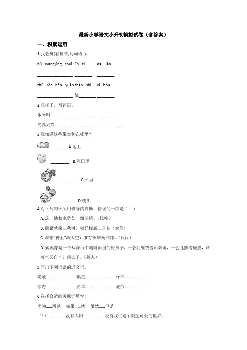 【15套试卷】长沙市小升初模拟考试语文试题含答案(3)