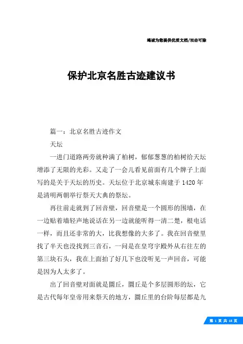 保护北京名胜古迹建议书