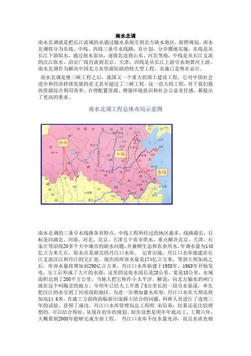 南水北调