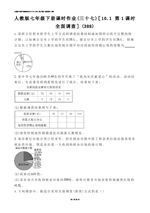 【初中数学】人教版七年级下册课时作业(练习题)