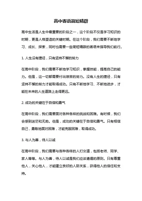 高中寄语简短精辟
