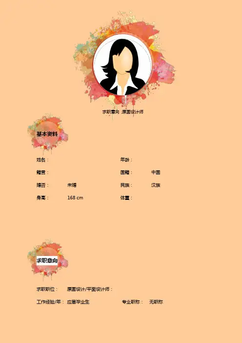 CG插画师个人简历模板word文档