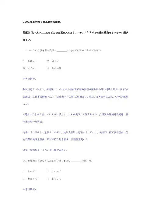 2001年能力考2级真题语法详解
