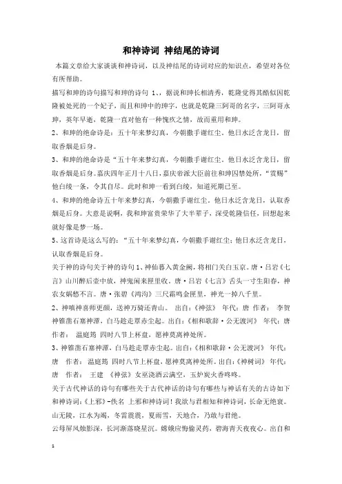 和神诗词 神结尾的诗词