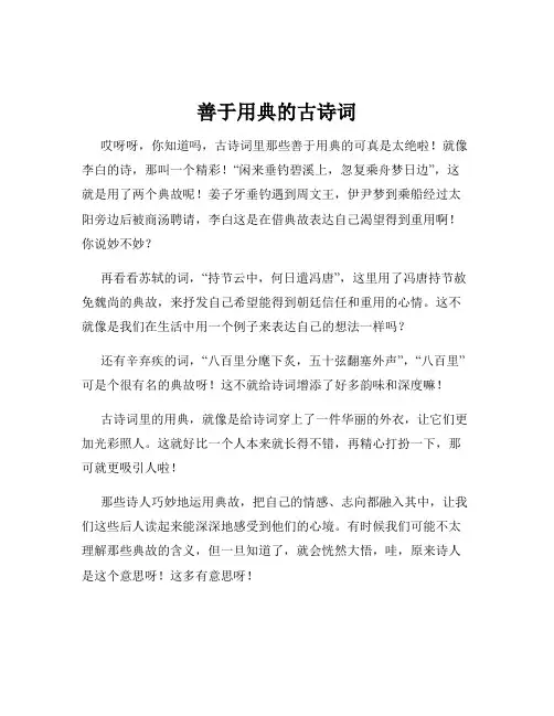 善于用典的古诗词