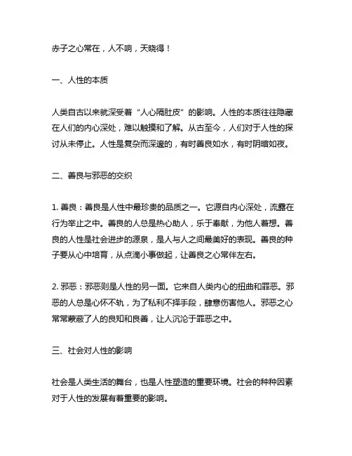 赤子之心常在,人不响,天晓得! 