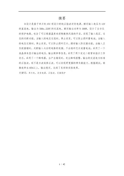 基于单片机的逆变电源设计说明