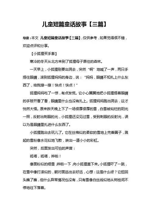儿童短篇童话故事【三篇】