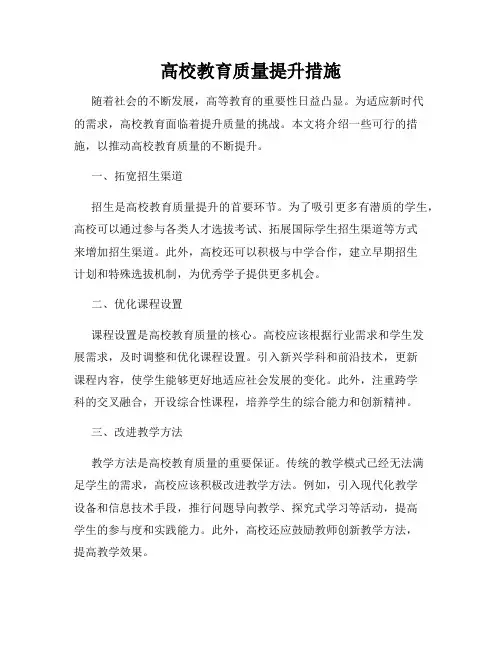 高校教育质量提升措施