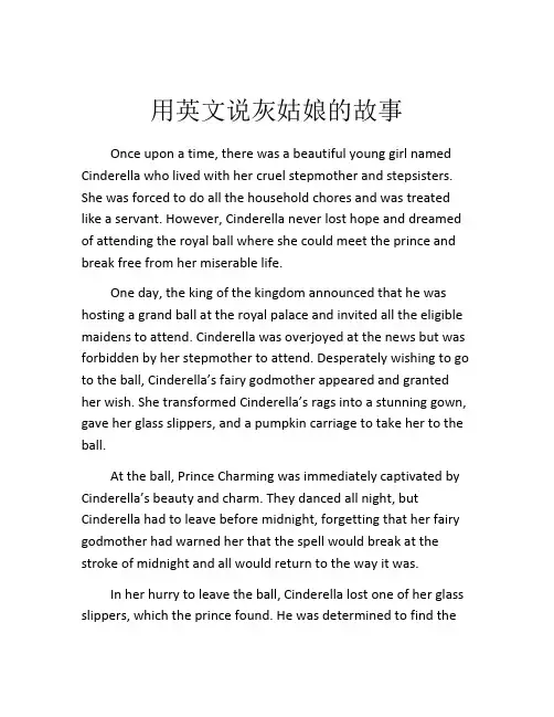 用英文说灰姑娘的故事