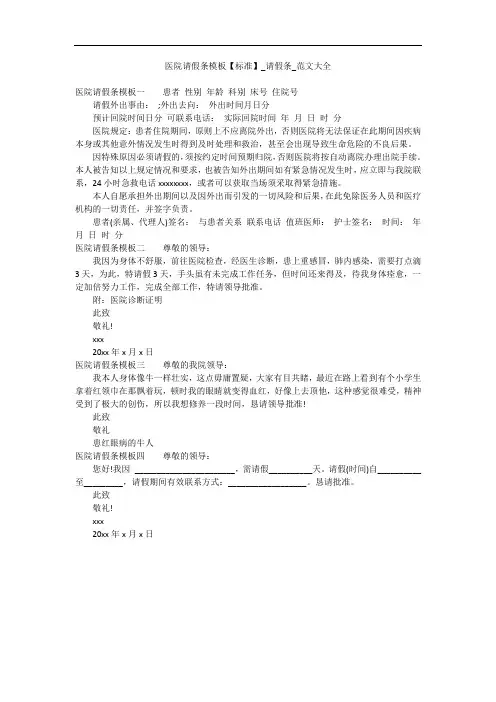 医院请假条模板【标准】_请假条_范文大全