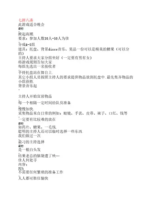 会议互动、晚会宴会小游戏大全