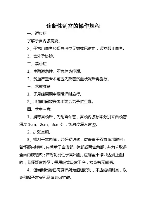 诊断性刮宫的操作规程