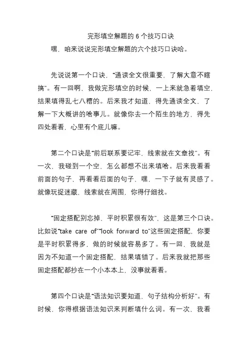 完形填空解题的6个技巧口诀