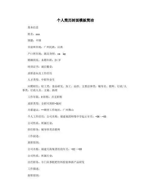 个人简历封面模板简洁