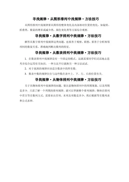 寻找规律·从图形排列中找规律·方法技巧