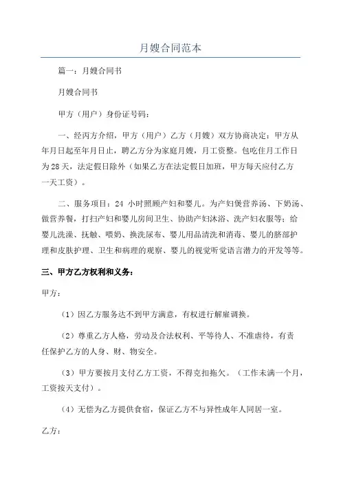 月嫂合同范本