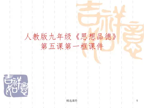 《灿烂的中华文化》PPT课件