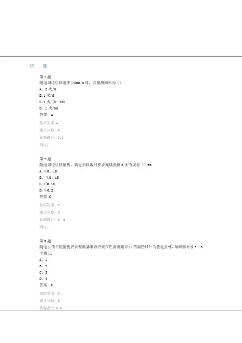 全国公路水运工程试验检测继续教育--隧道工程监控制度与管理介绍