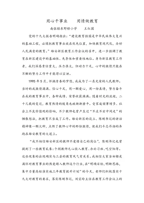 用心干事业用情做教育