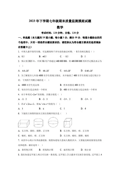 湖南省娄底市新化县2023-2024学年七年级上学期期末数学试题(含解析)