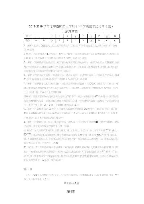 广东省华南师大附中高三第三次月考文综地理试题(图片版)
