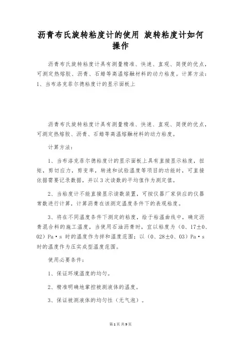 沥青布氏旋转粘度计的使用 旋转粘度计如何操作