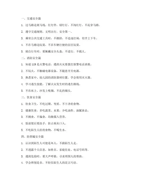 大班幼儿园安全教育短句
