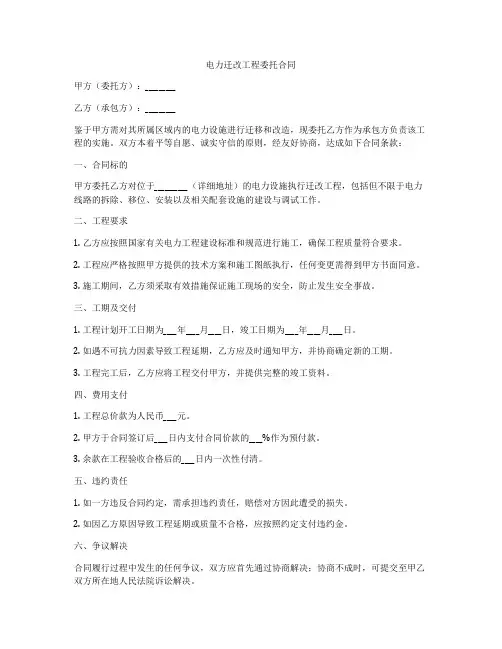 电力迁改工程委托合同