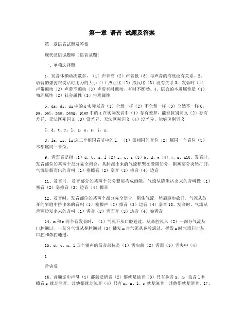第一章 语音 试题及答案