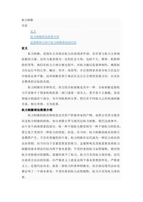 权力制衡