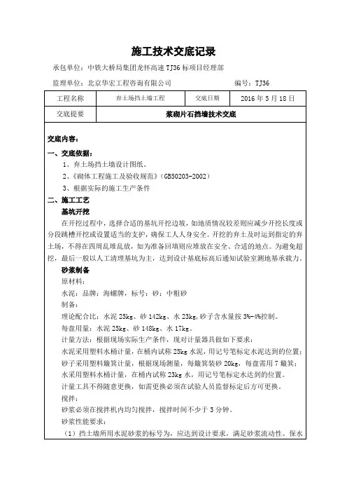 浆砌片石挡墙技术交底