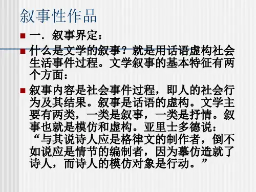 叙事