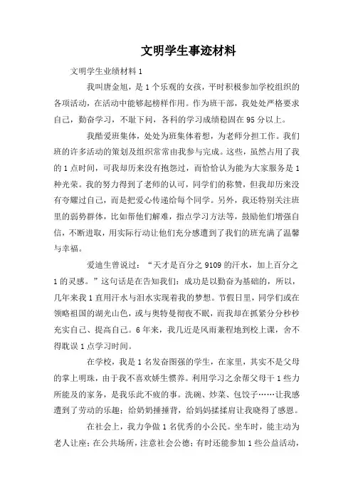 文明学生事迹材料