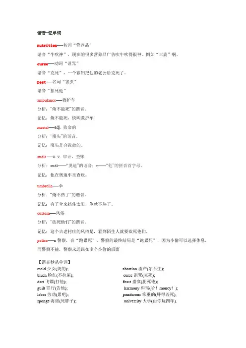 谐音记单词
