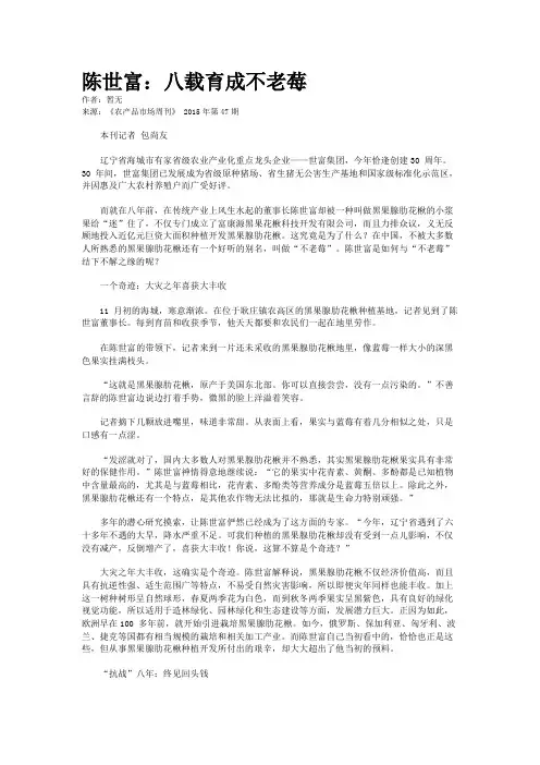 陈世富：八载育成不老莓