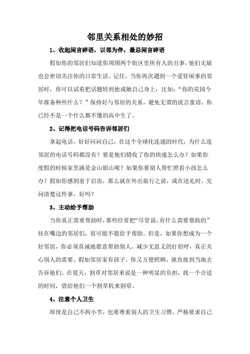 邻里关系相处的妙招