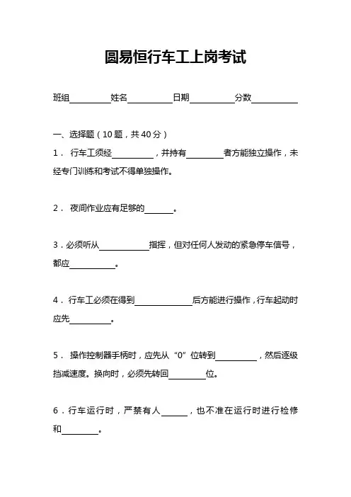 行车工上岗考试卷