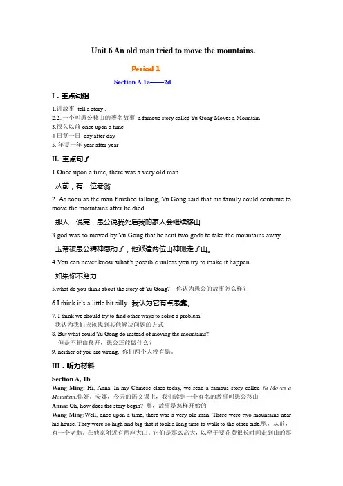 八下6单元文字材料译文