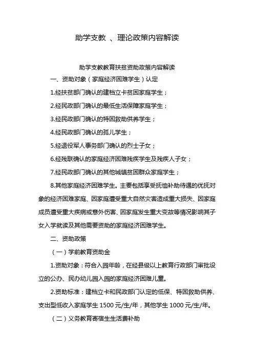 助学支教 、理论政策内容解读
