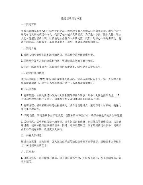 跑男活动策划方案