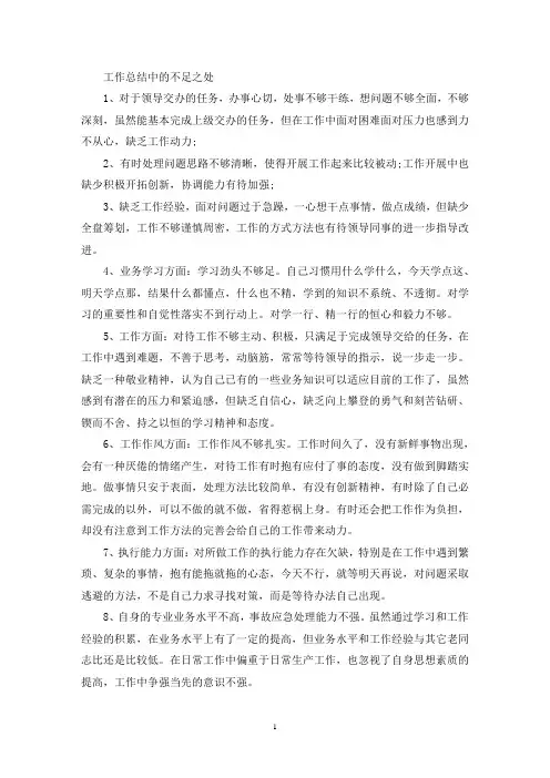 个人总结自己不足之处和优点和改进3篇