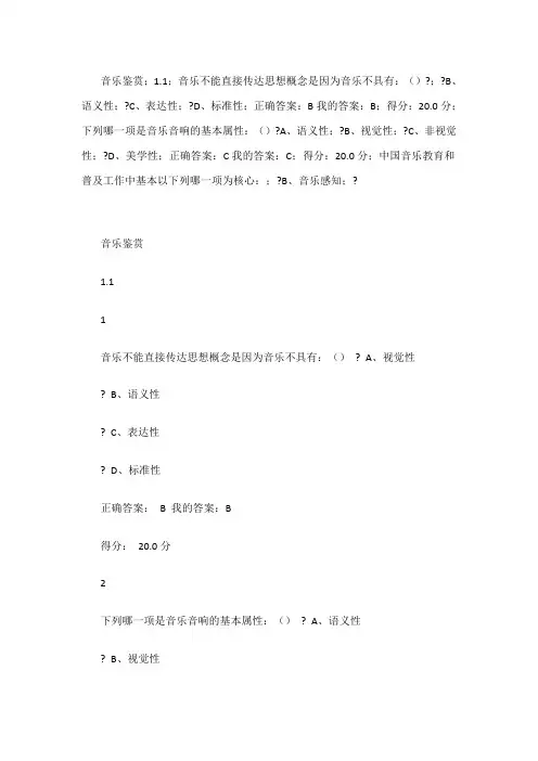 通识课大学生“音乐鉴赏”题库