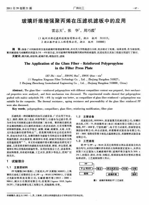 玻璃纤维增强聚丙烯在压滤机滤板中的应用