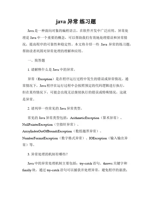 java 异常 练习题